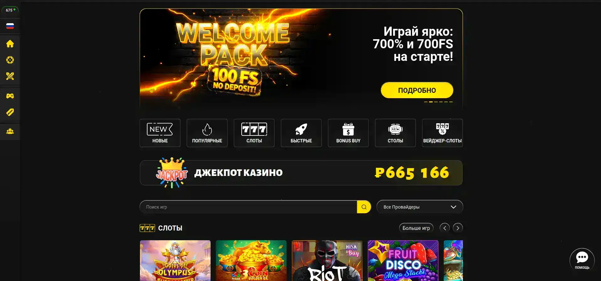 Vulkan Russia casino — игровой зал